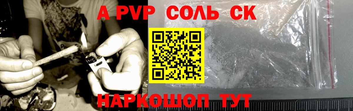 A-PVP Соль  купить наркотики цена  А ПВП VHQ  A PVP СК  Хабаровск  Вход с VPN 