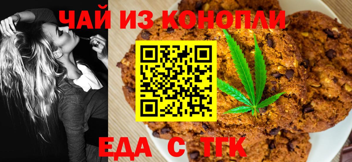 Печенье с ТГК марихуана  Вход с VPN  Хабаровск 