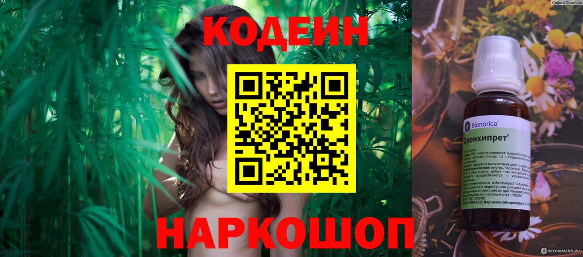Кодеиновый сироп Lean Purple Drank  Вход с VPN  Codein напиток Lean (лин)  Хабаровск 