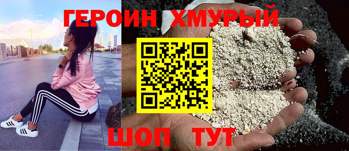 Героин Афган Хабаровск