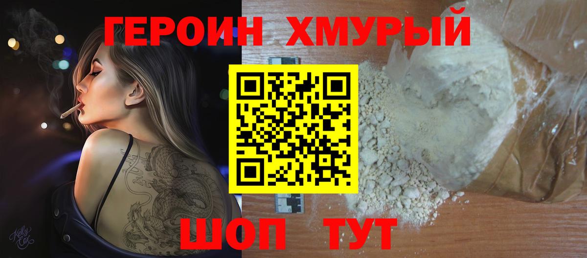 ГЕРОИН  Вход с VPN  Хабаровск  Героин гречка 