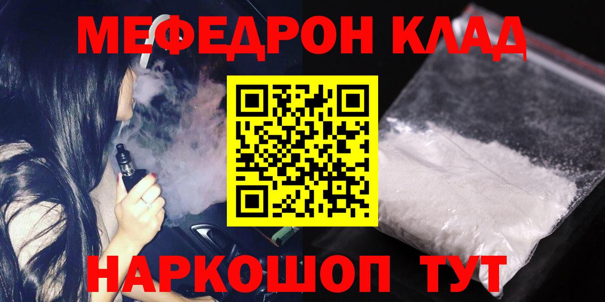 МЯУ-МЯУ VHQ  МЕФ  Вход с VPN  Хабаровск  МЯУ-МЯУ мука 