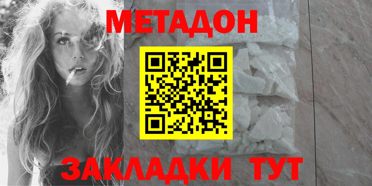 Метадон мёд  Вход с VPN  Хабаровск  маркетплейс официальный сайт  Метадон methadone 