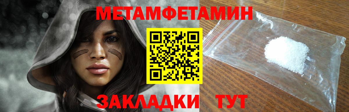Первитин Methamphetamine Хабаровск