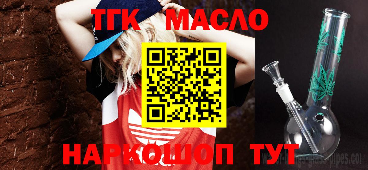 Хабаровск  ТГК THC oil  Вход с VPN 